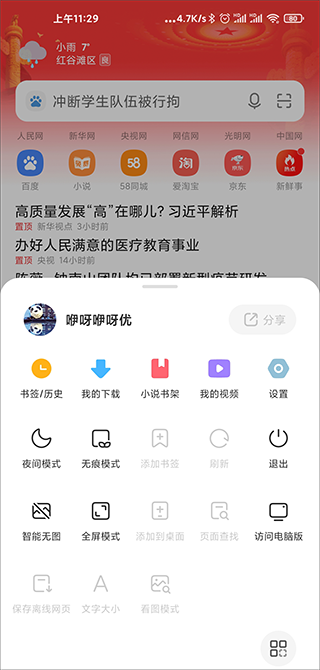 小米浏览器app手机版