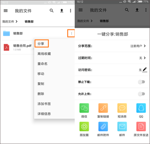 坚果云app(图2)