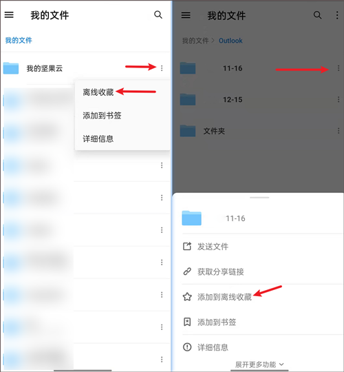 坚果云app(图3)