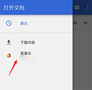 坚果云app(图6)