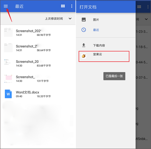 坚果云app(图8)