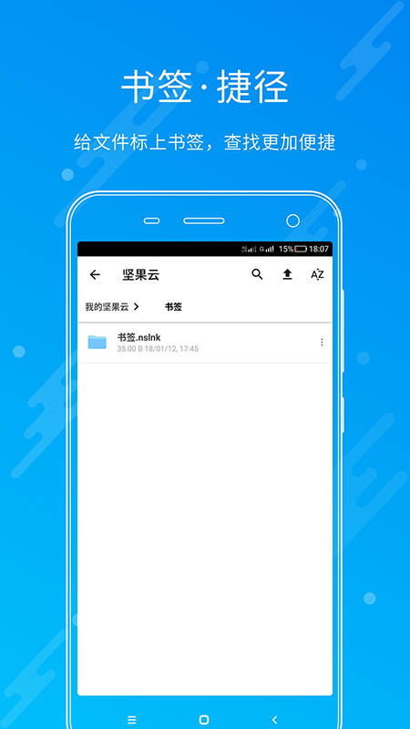 坚果云app3