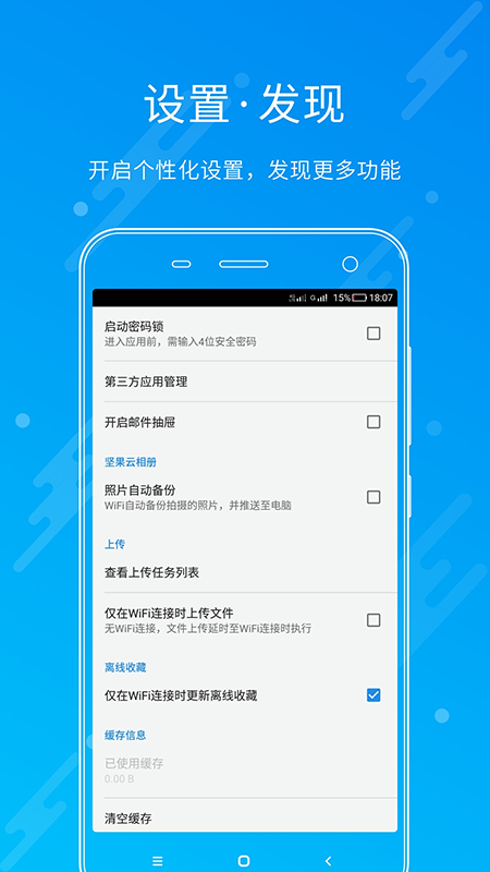 坚果云app5