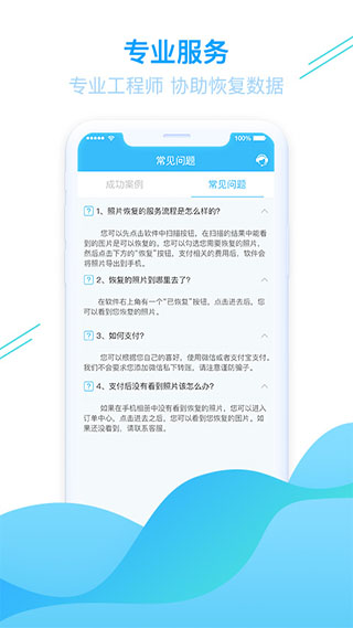 手机照片恢复助手app5