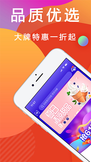 优惠快报app1