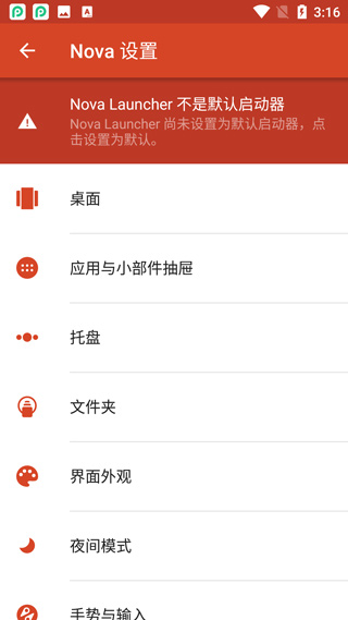 Nova桌面app1