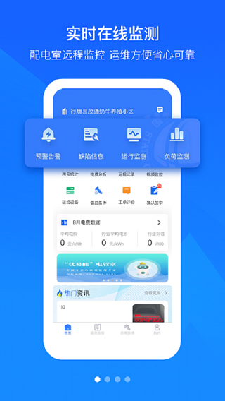 优易能电管家app1