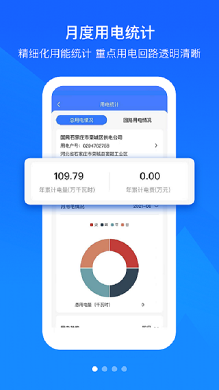 优易能电管家app3