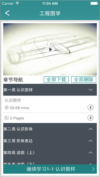 好大学在线app2