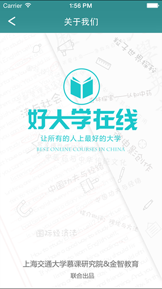 好大学在线app5