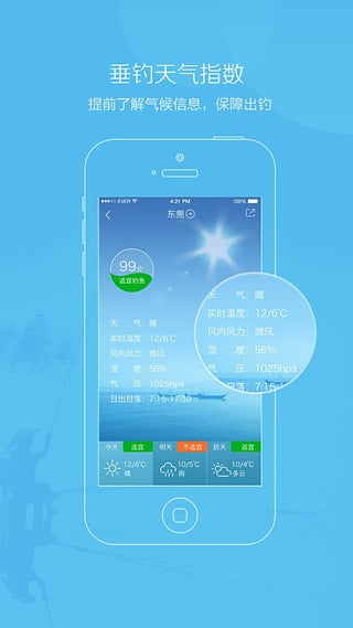 好钓鱼app(图1)