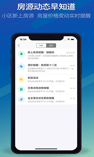 Q房网app3