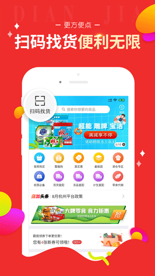 百世店加app2