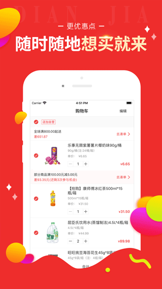 百世店加app3