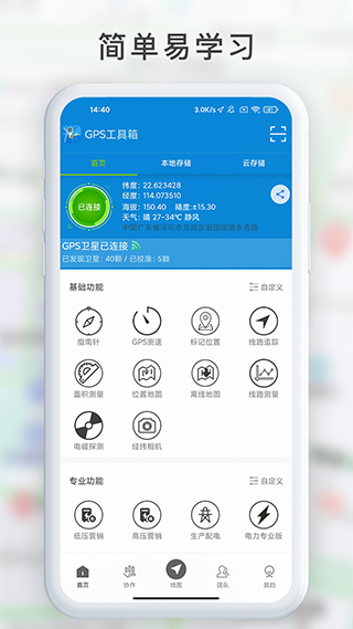 GPS工具箱app2