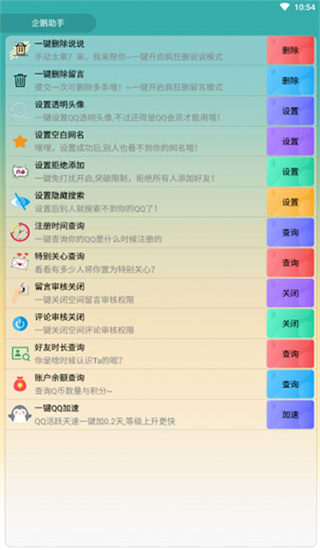 企鹅助手app(图4)