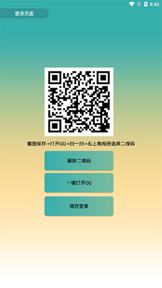 企鹅助手app1