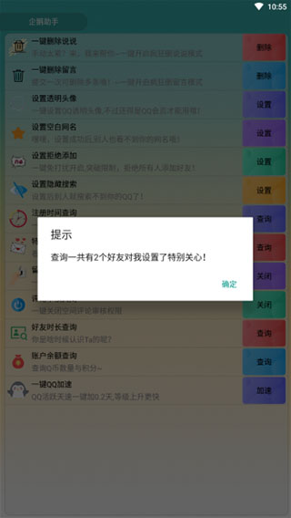 企鹅助手app3