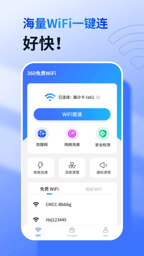 360WiFi最新版2