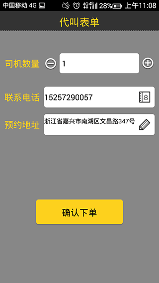 好叔叔代驾app3