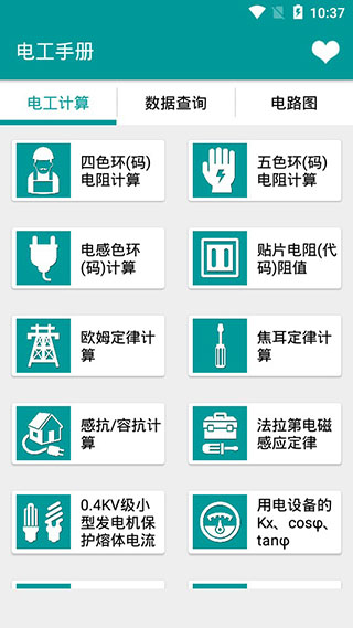 电工手册app1