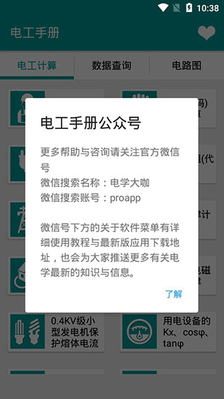 电工手册app5