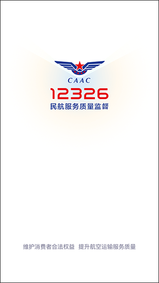 12326民航服务质量监督app1