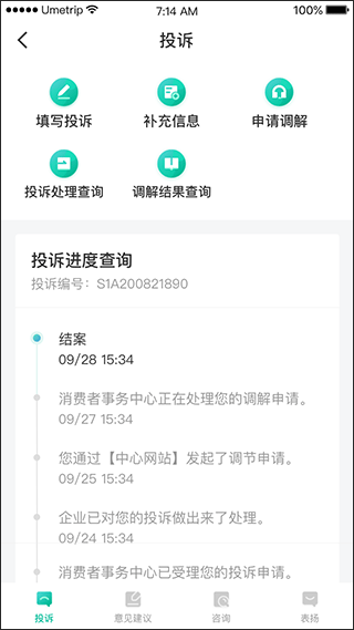 12326民航服务质量监督app3