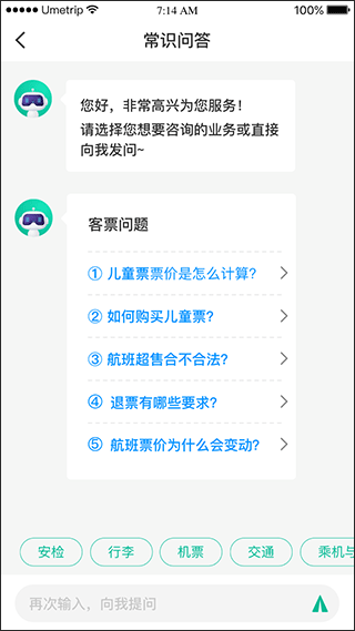 12326民航服务质量监督app4