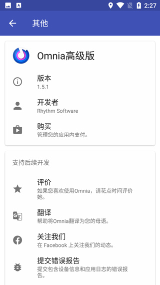 Omnia音乐播放器直装高级版