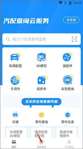 零零汽app(图2)