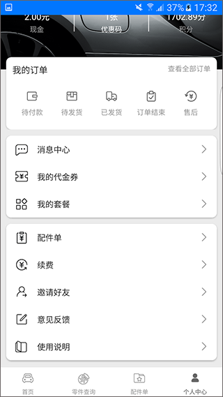 零零汽app5