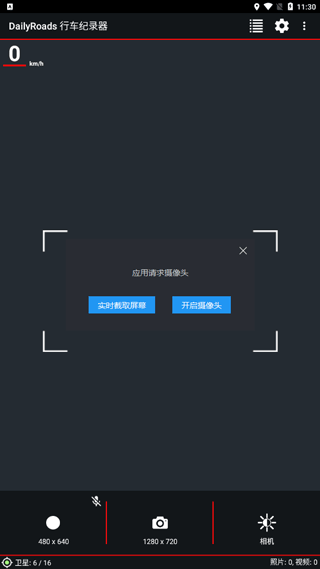 dailyroads行车记录仪app3