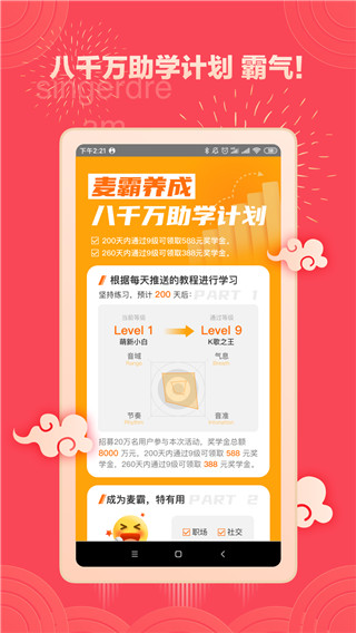 歌者盟app2