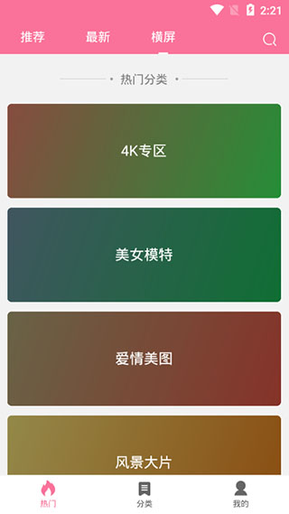 owo壁纸app3