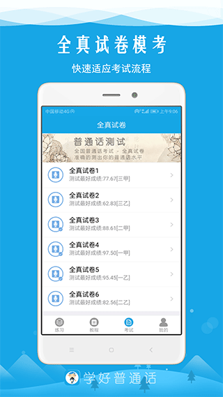 学好普通话app3