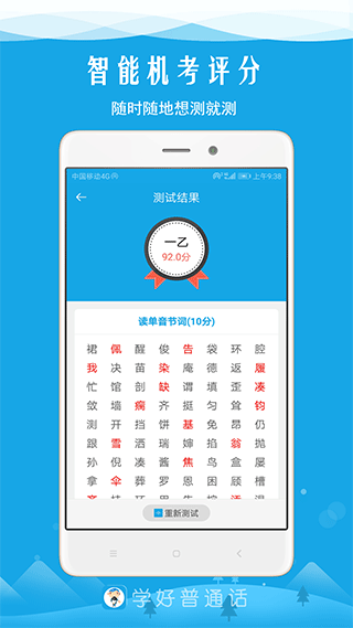 学好普通话app4