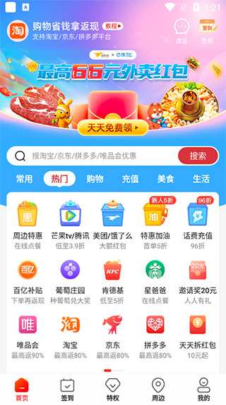 蜂鸟有享app(图3)