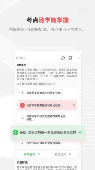 兴为考研app(原中业考研)2