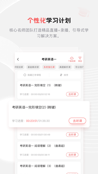 兴为考研app(原中业考研)1