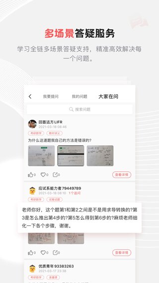 兴为考研app(原中业考研)3