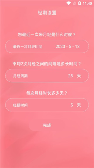 月经期安全期助理app(图2)