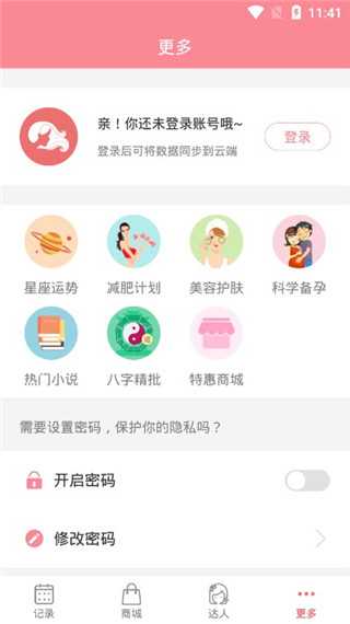 月经期安全期助理app(图4)