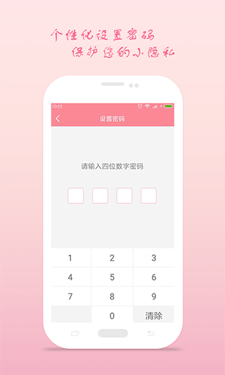 月经期安全期助理app3