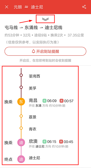 香港地铁app(图4)