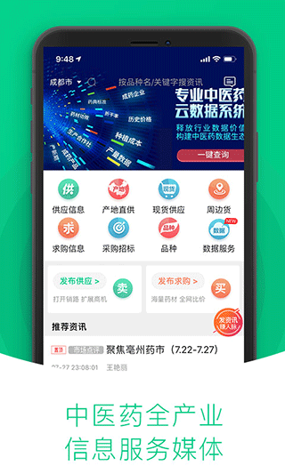 中药材天地网app2