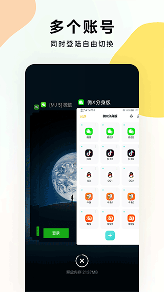 微信分身版官方版本4
