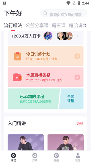 歌者盟学唱歌app(图2)