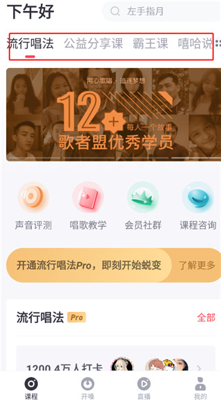 歌者盟学唱歌app(图3)