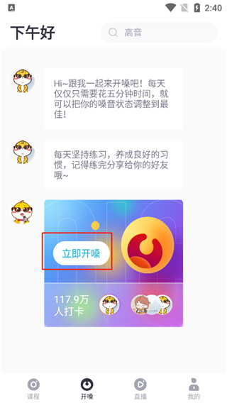 歌者盟学唱歌app(图4)